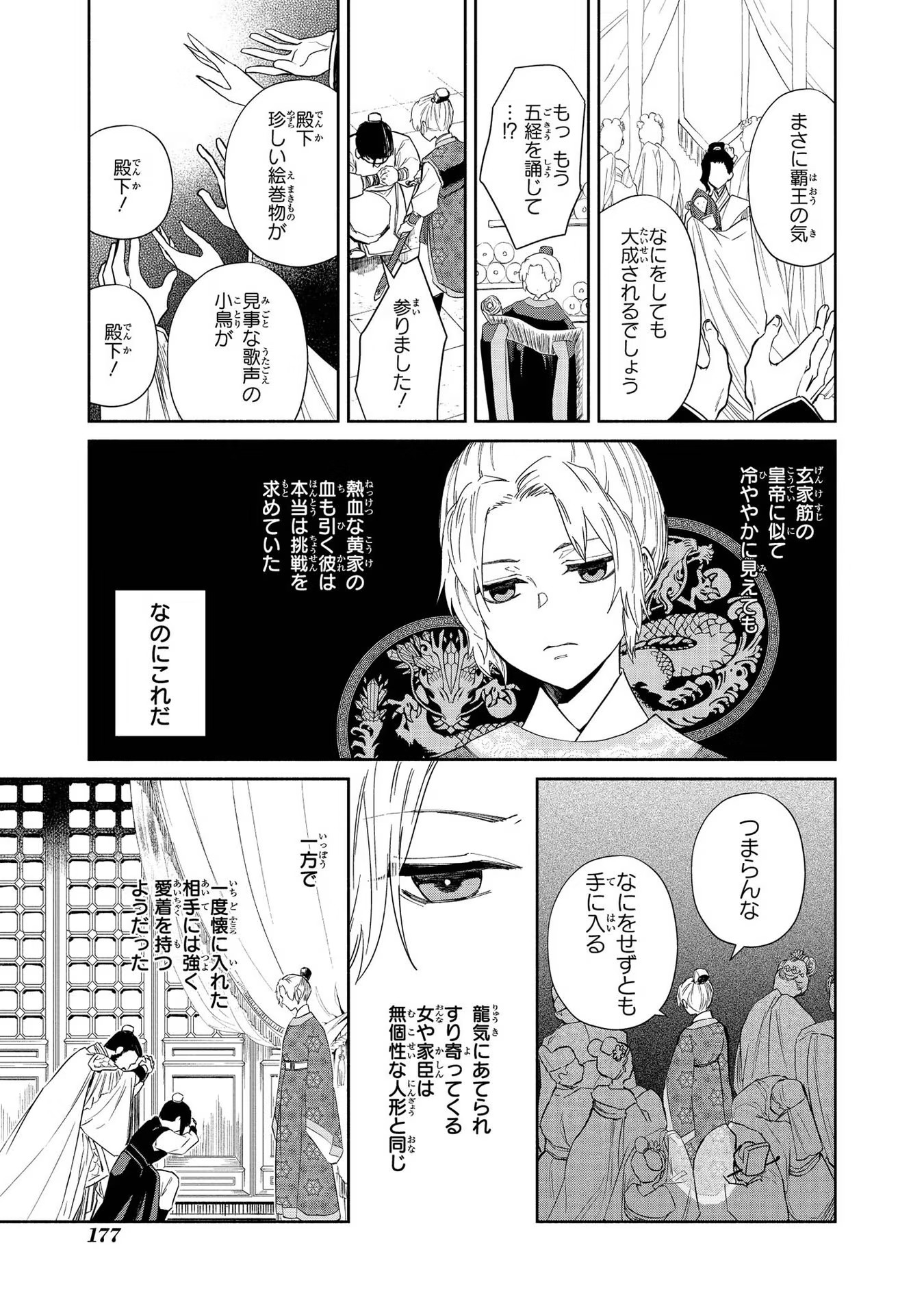 ふつつかな悪女ではございますが ～雛宮蝶鼠とりかえ伝～ 第5話 - Page 46