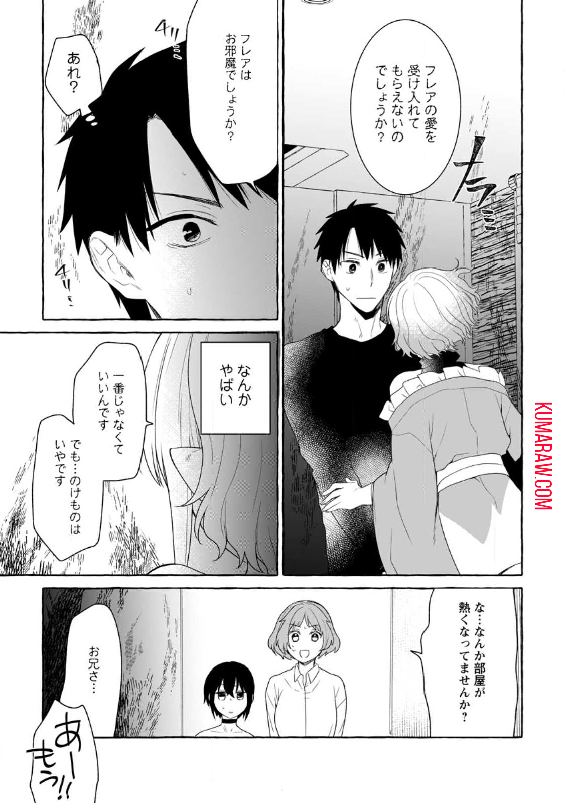 ダンジョンのある世界で賢く健やかに生きる方法 第16.3話 - Page 5