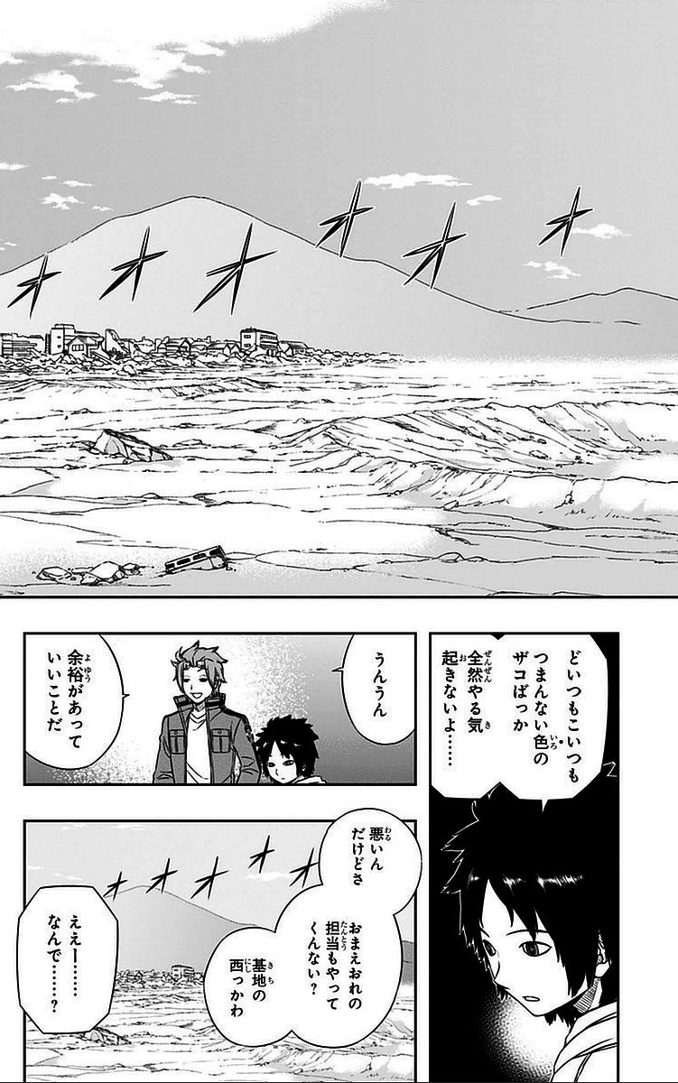 ワートリ 第49話 - Page 9