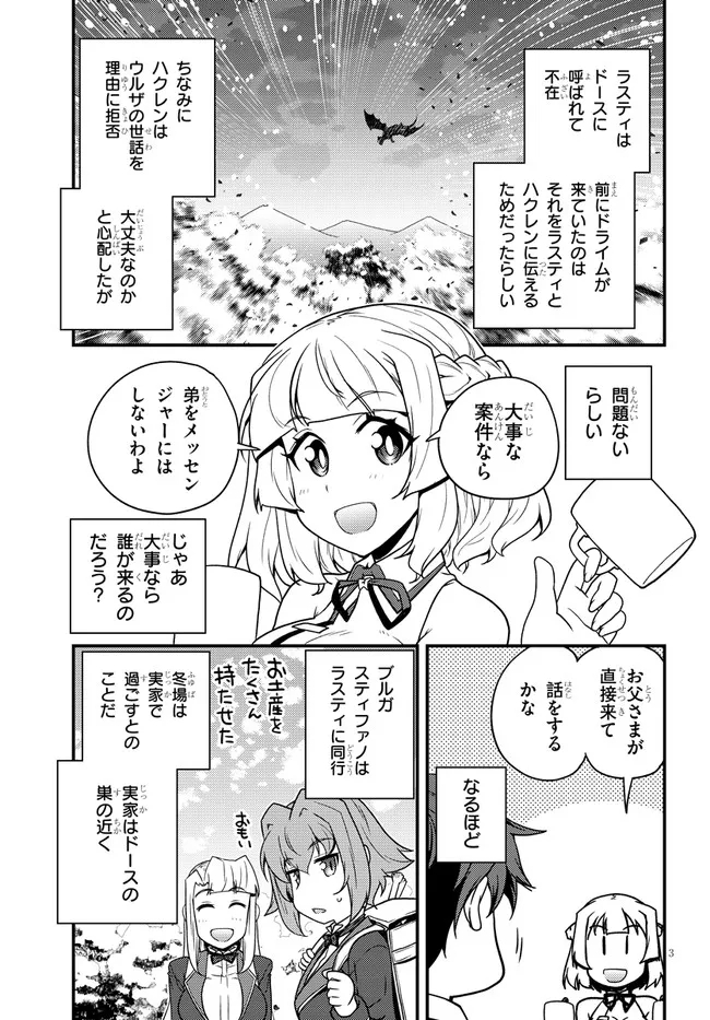 異世界のんびり農家 第184話 - Page 3