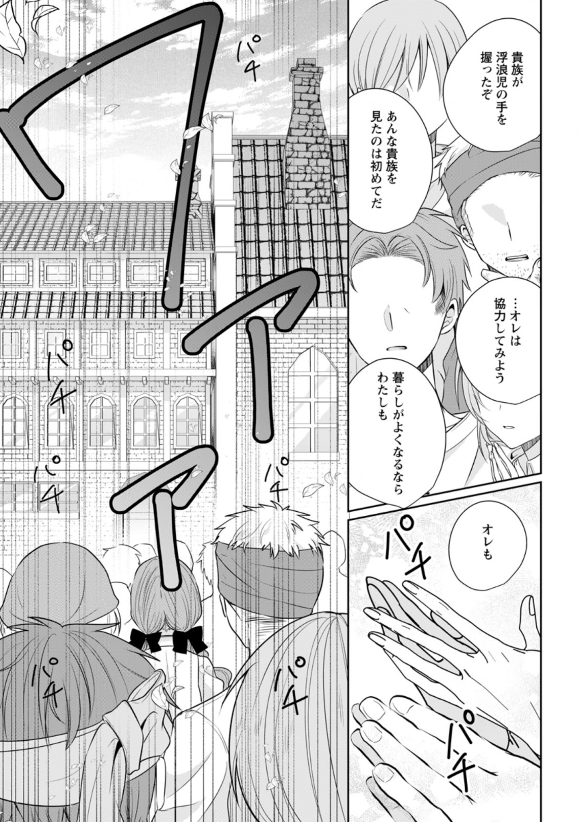 転生したら 第20.3話 - Page 7