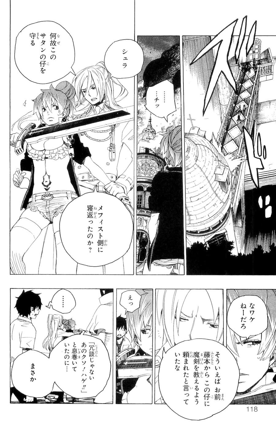 青の祓魔師 第14話 - Page 18