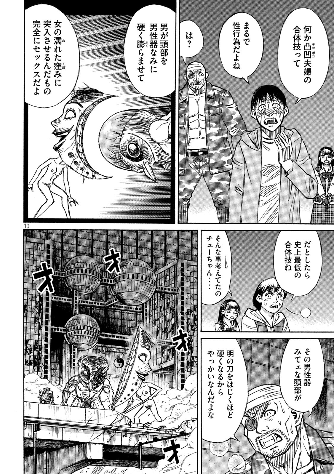 彼岸島 48日後… 第306話 - Page 10