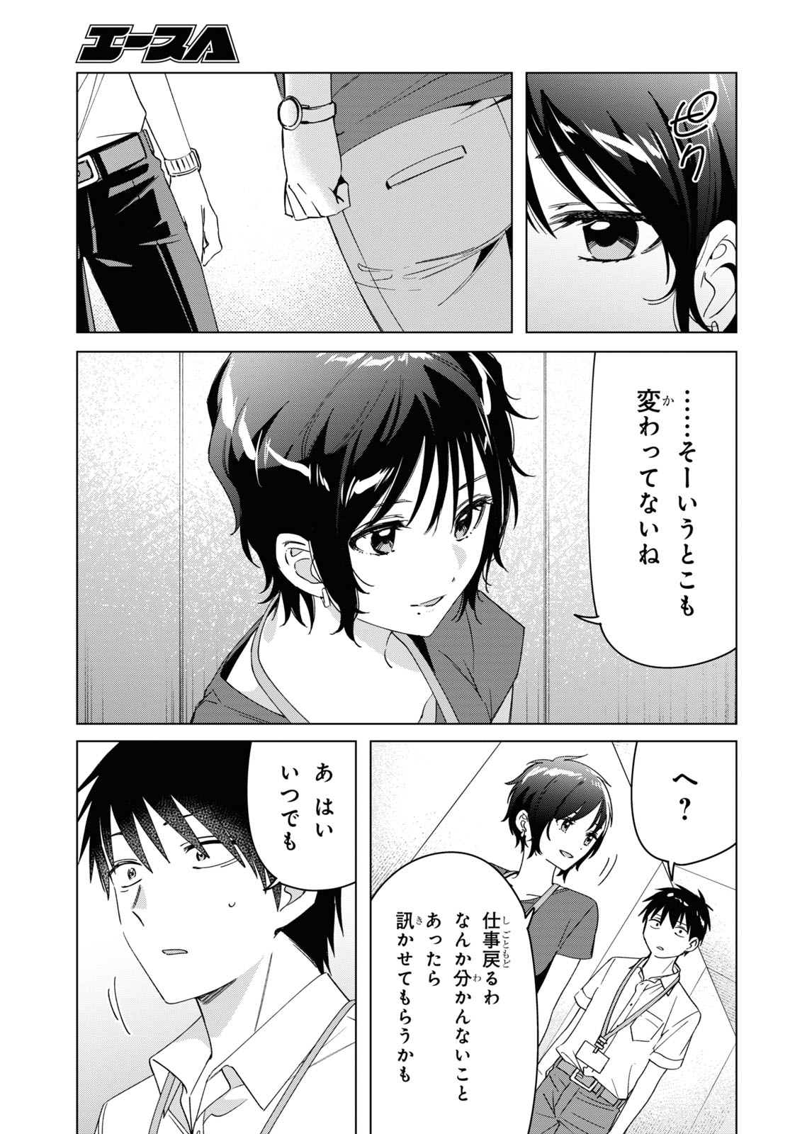ひげひろ 第28話 - Page 29