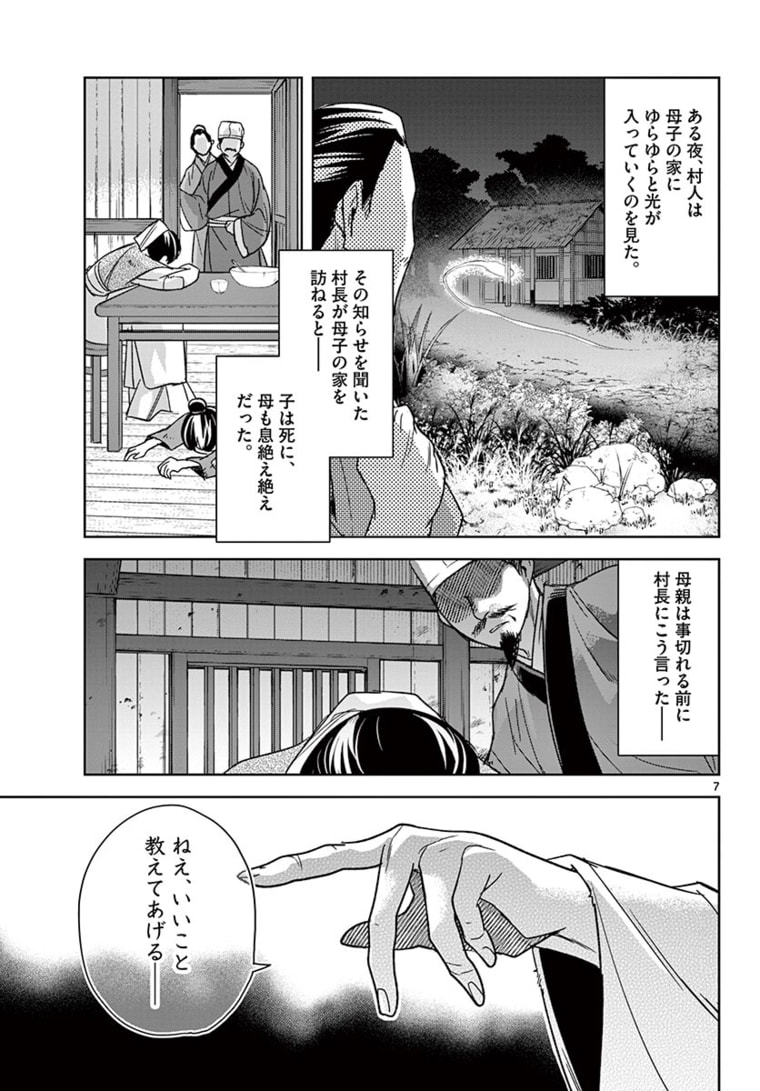 薬屋のひとりごと (KURATA Mi 第48.1話 - Page 7
