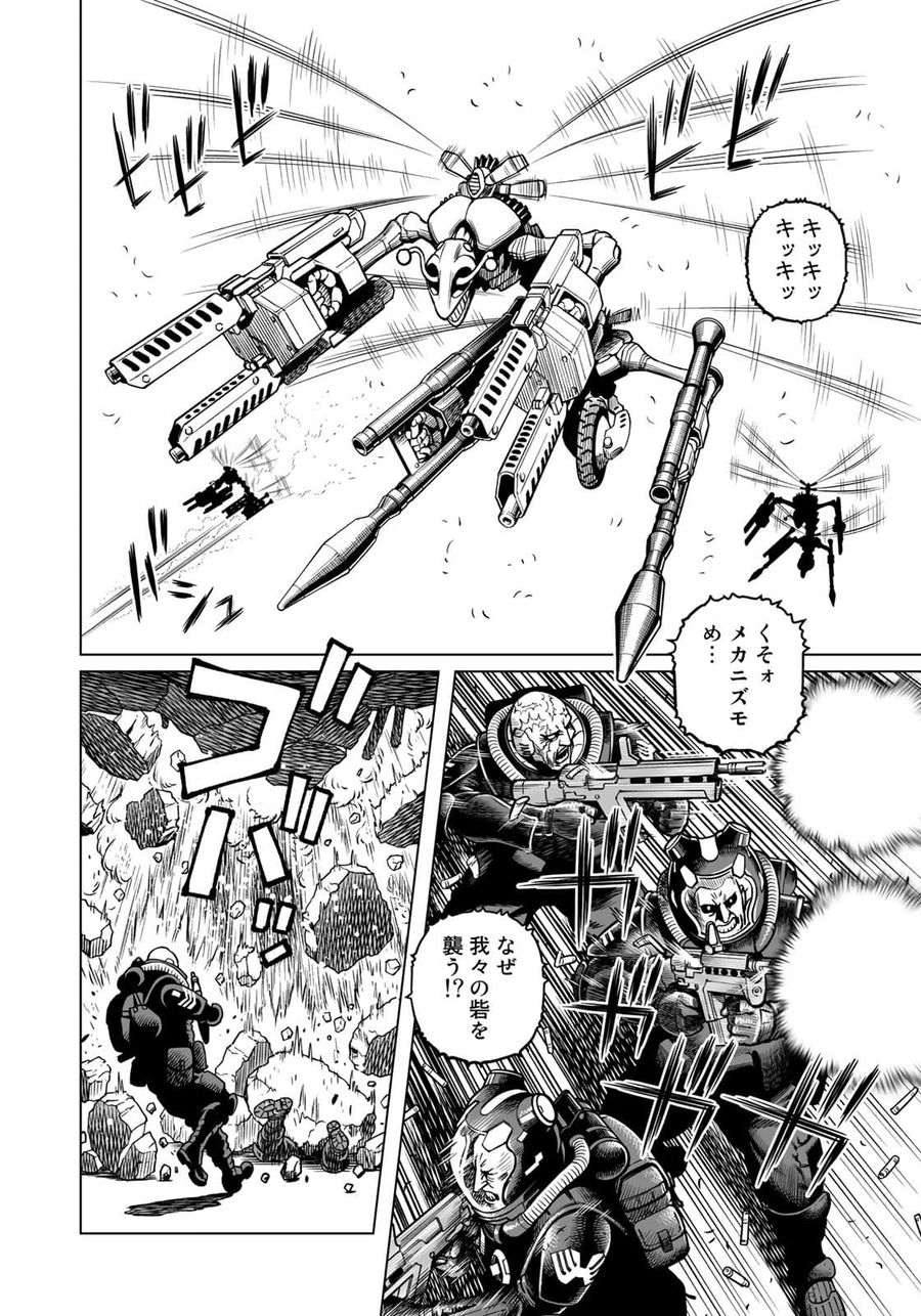 銃夢火星戦記 第39.2話 - Page 10