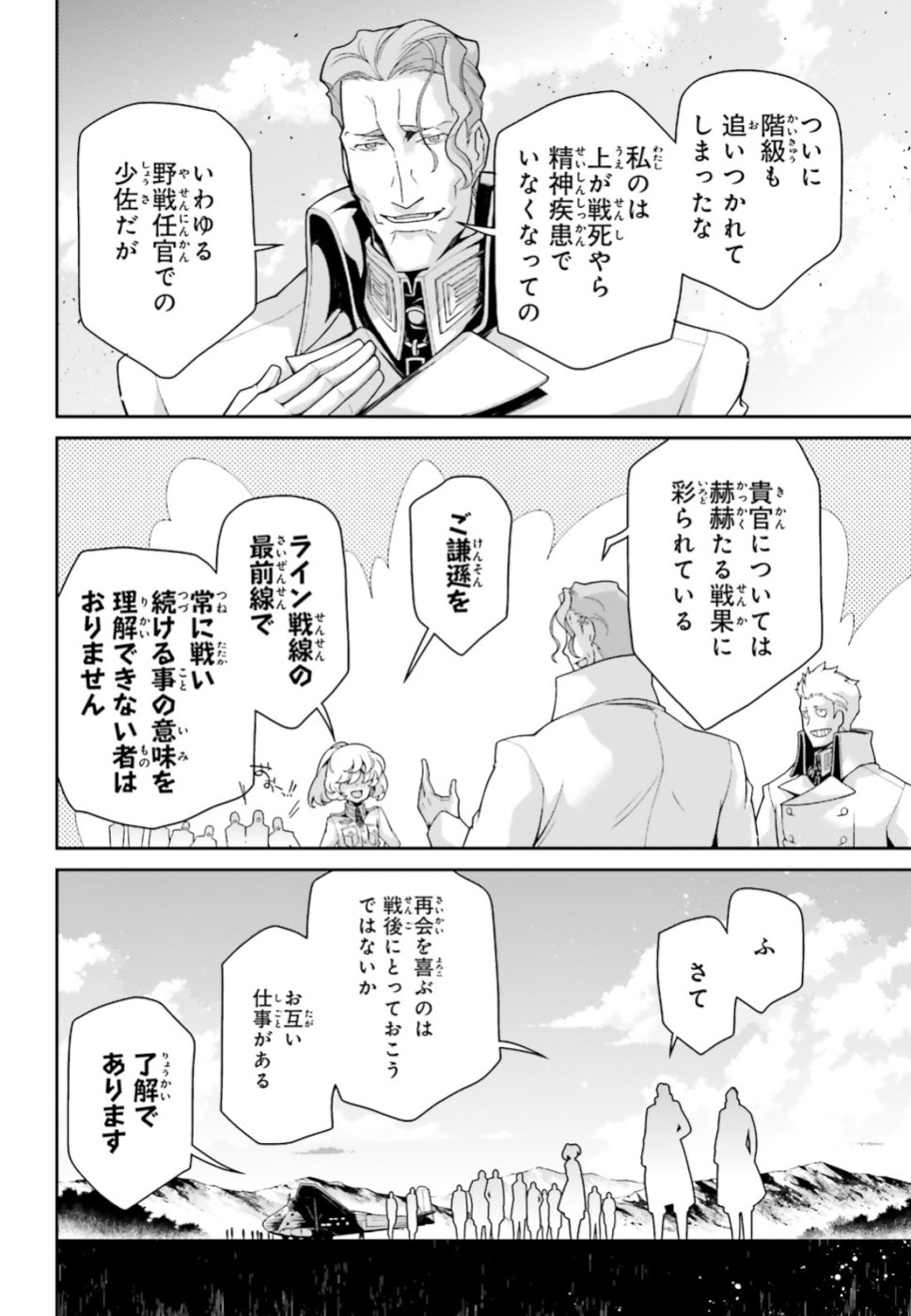 幼女戦記 第44話 - Page 46