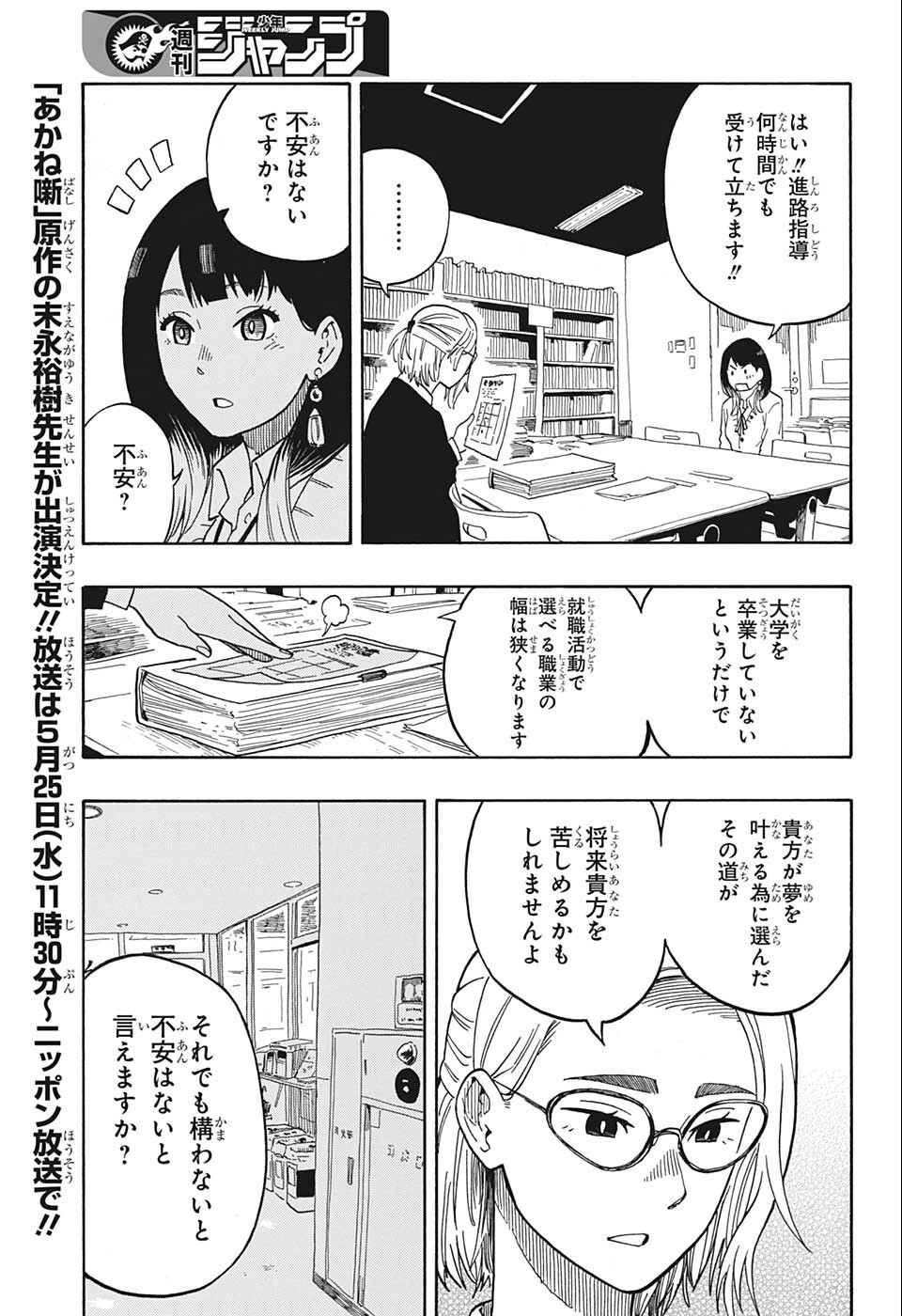 あかね噺 第12話 - Page 19