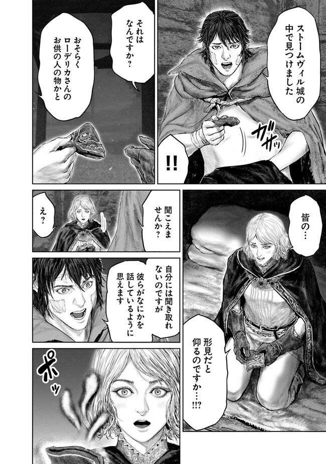 ELDEN RING　黄金樹への道 第15話 - Page 14