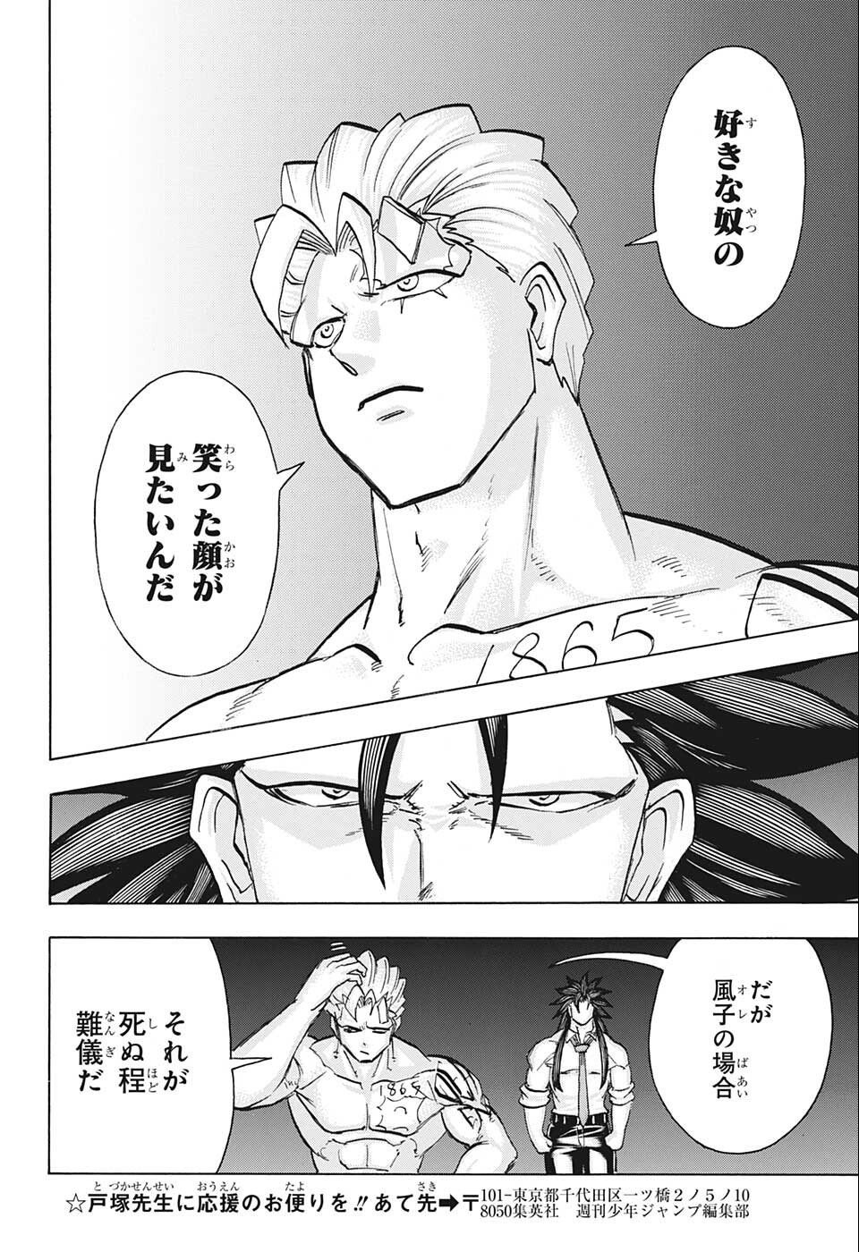 アンデッド＋アンラック 第110話 - Page 6