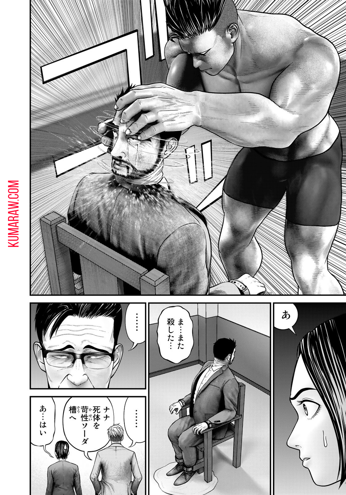 陸上自衛隊特務諜報機関 別班の犬 第4話 - Page 14