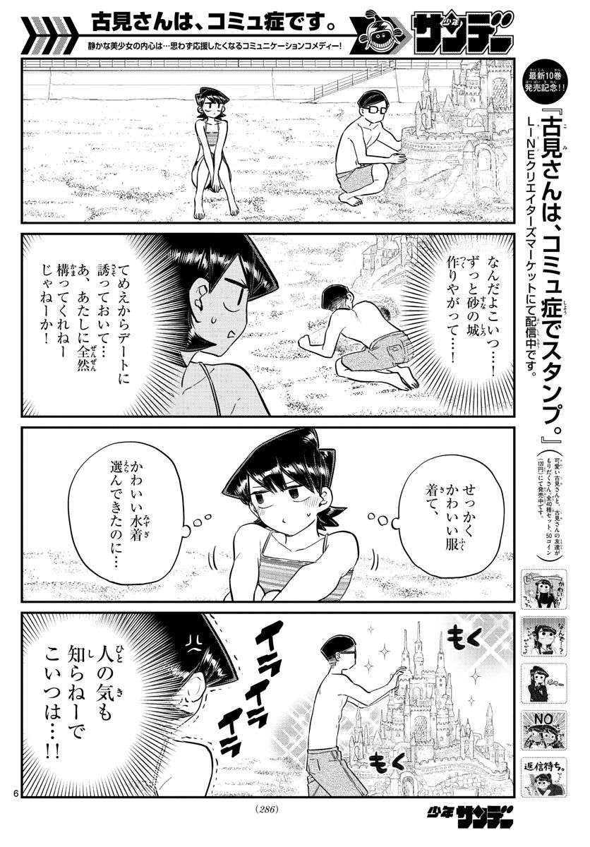 古見さんは、コミュ症です 第166話 - Page 6