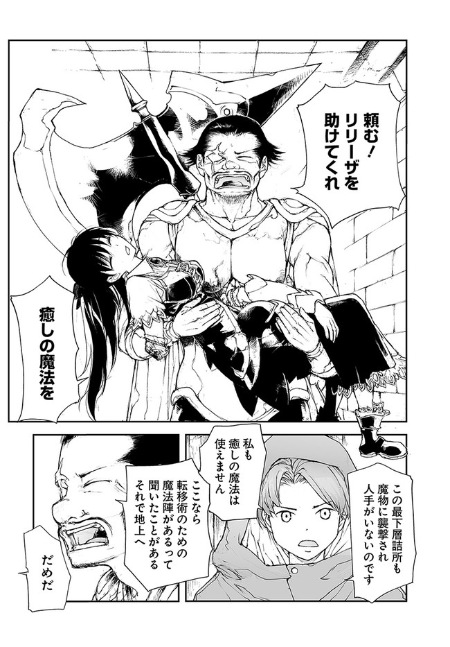 便利屋斎藤さん、異世界に行く 第138話 - Page 4