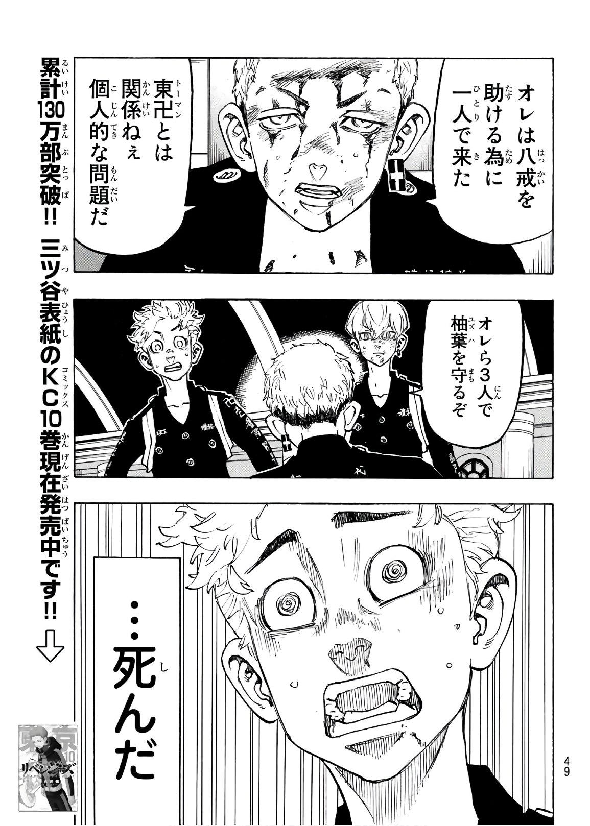 東京卍リベンジャーズ 第98話 - Page 7