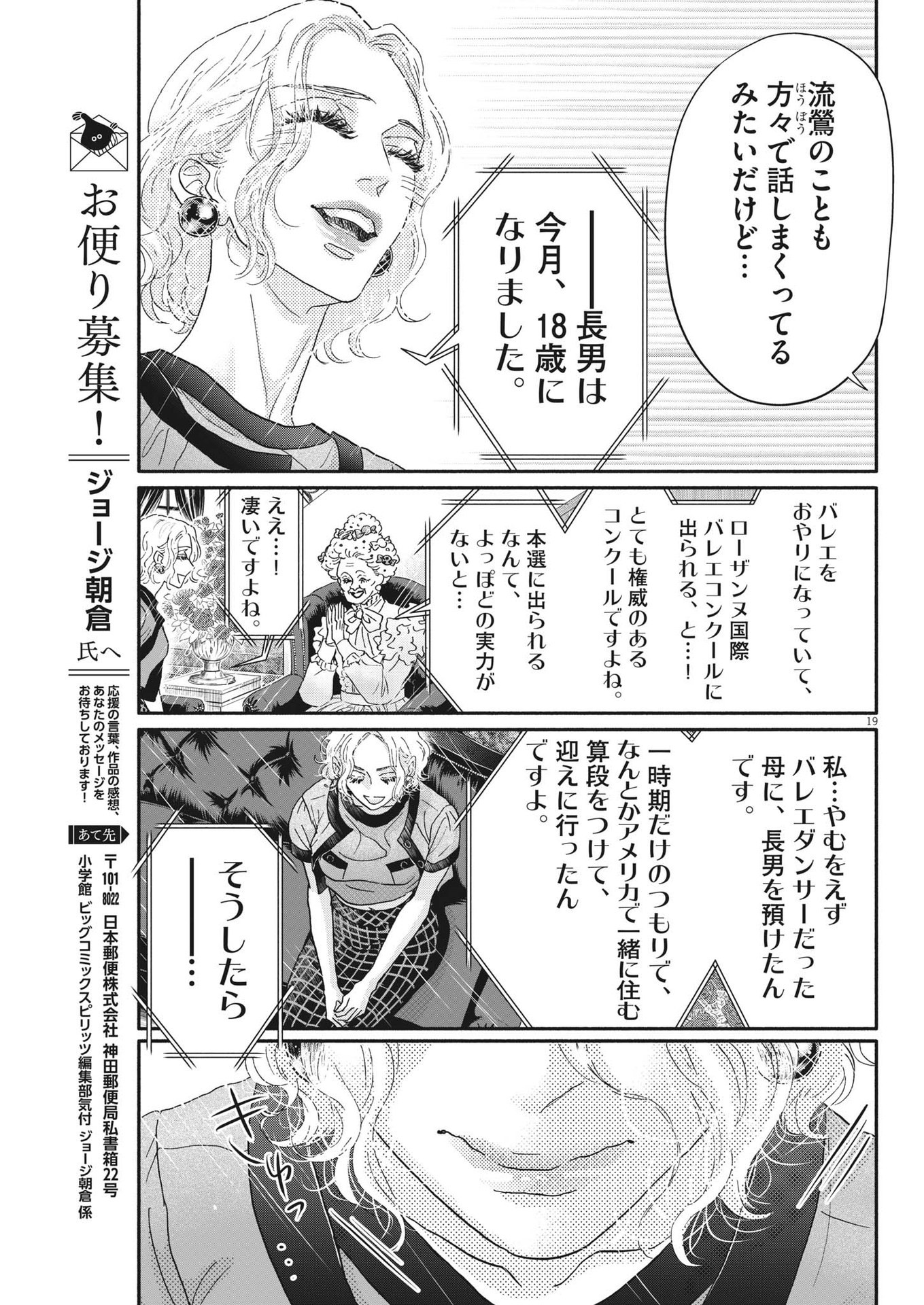 ダンス・ダンス・ダンスール 第227話 - Page 19