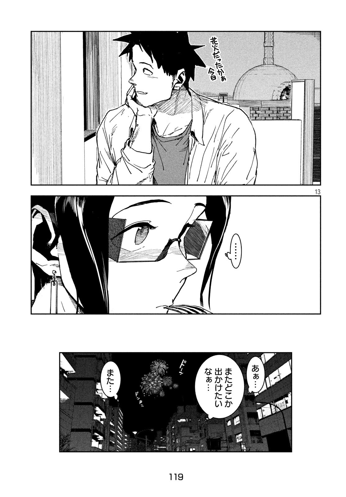 亜人ちゃんは語りたい 第64話 - Page 13