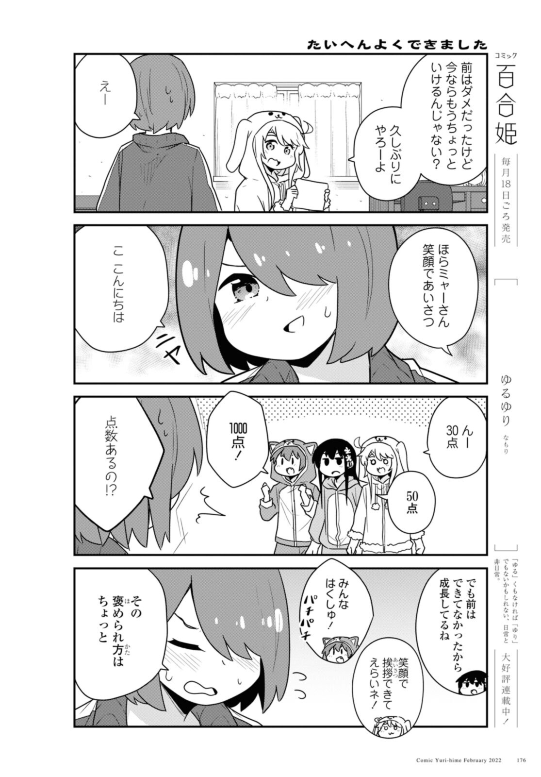 Wataten! An Angel Flew Down to Me 私に天使が舞い降りた！ 第92話 - Page 12