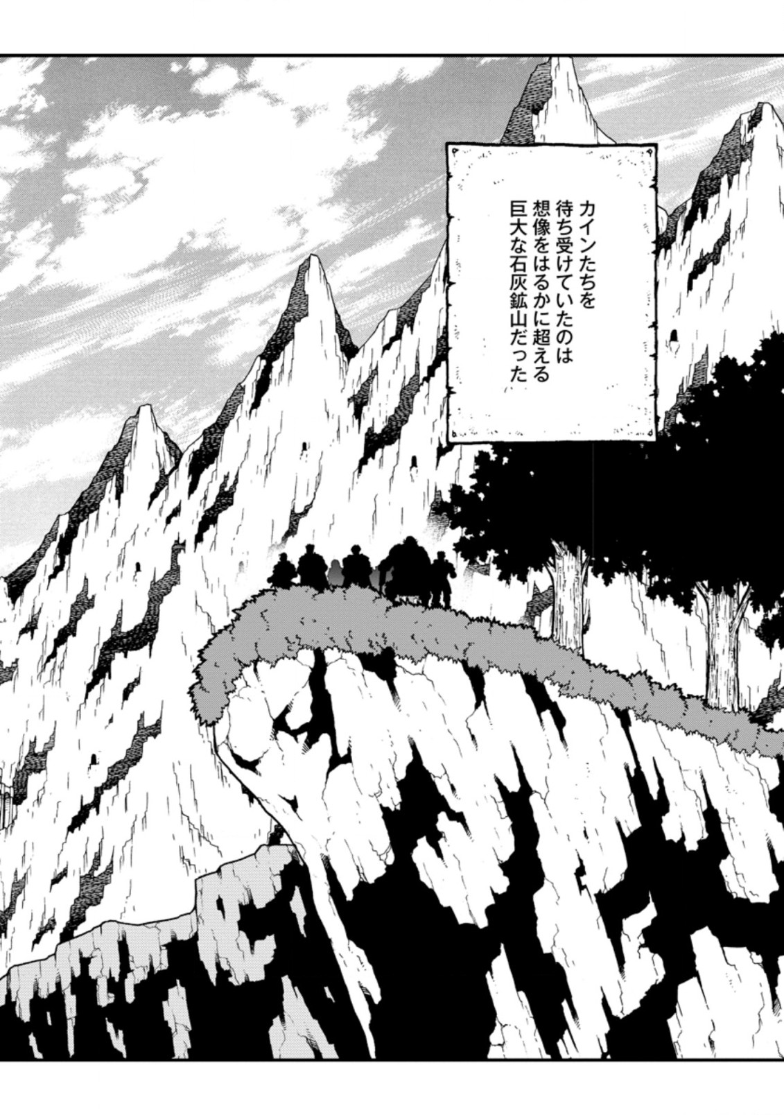 錬金貴族の領地経営 第19.3話 - Page 6