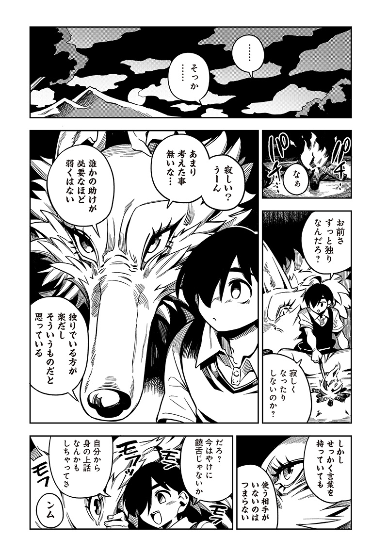 モンむすご！〜翻訳スキルで最強モン娘と異世界生活〜 第1話 - Page 38