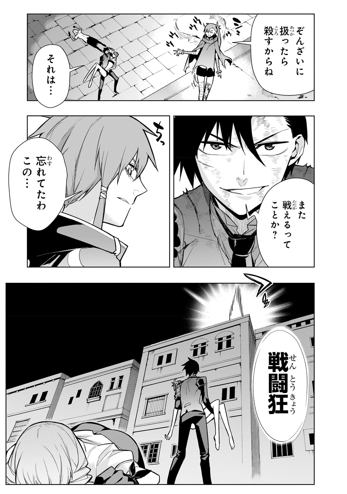 黒の召喚士 第116話 - Page 11