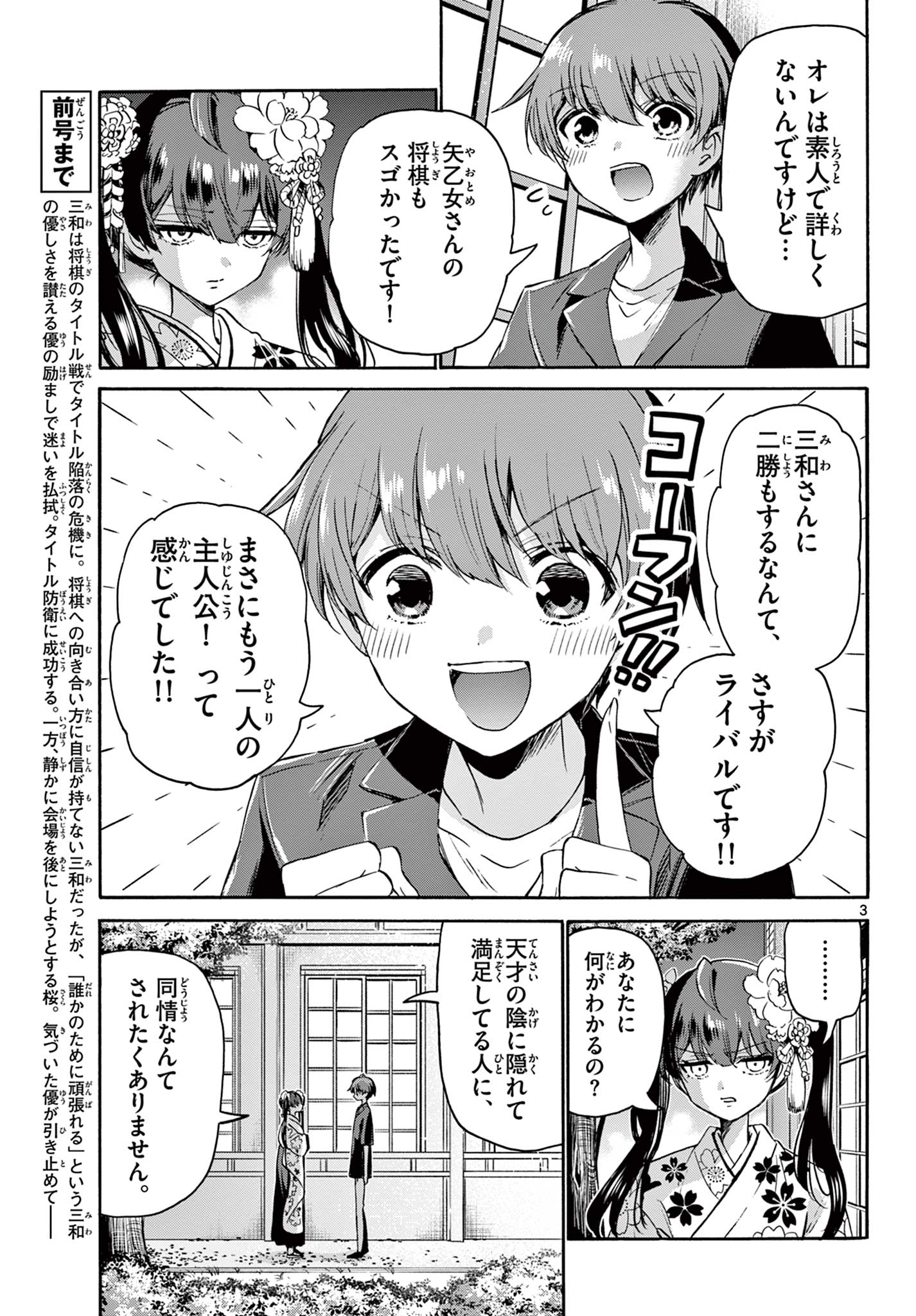 帝乃三姉妹は案外、チョロい。 第46話 - Page 3