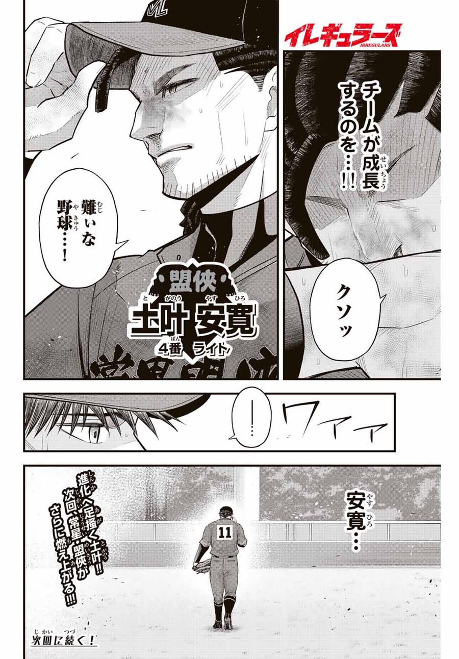 イレギュラーズ 第75話 - Page 16