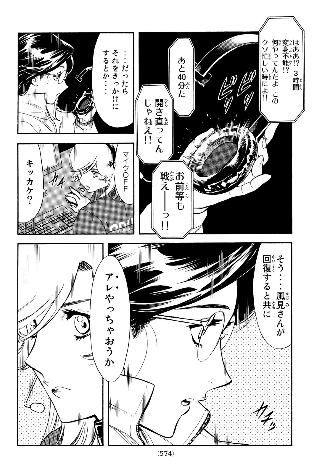 新仮面ライダーSPIRITS 第145話 - Page 8