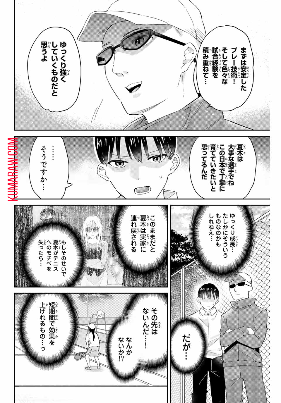 五輪の女神さま 〜なでしこ寮のメダルごはん〜 第17.2話 - Page 4