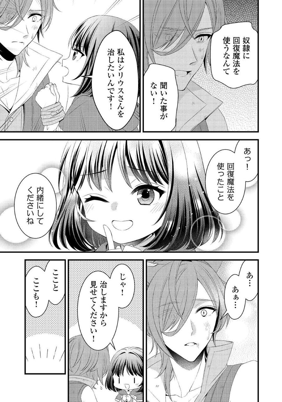 ほっといて下さい　―従魔とチートライフ楽しみたい！― 第19.1話 - Page 5