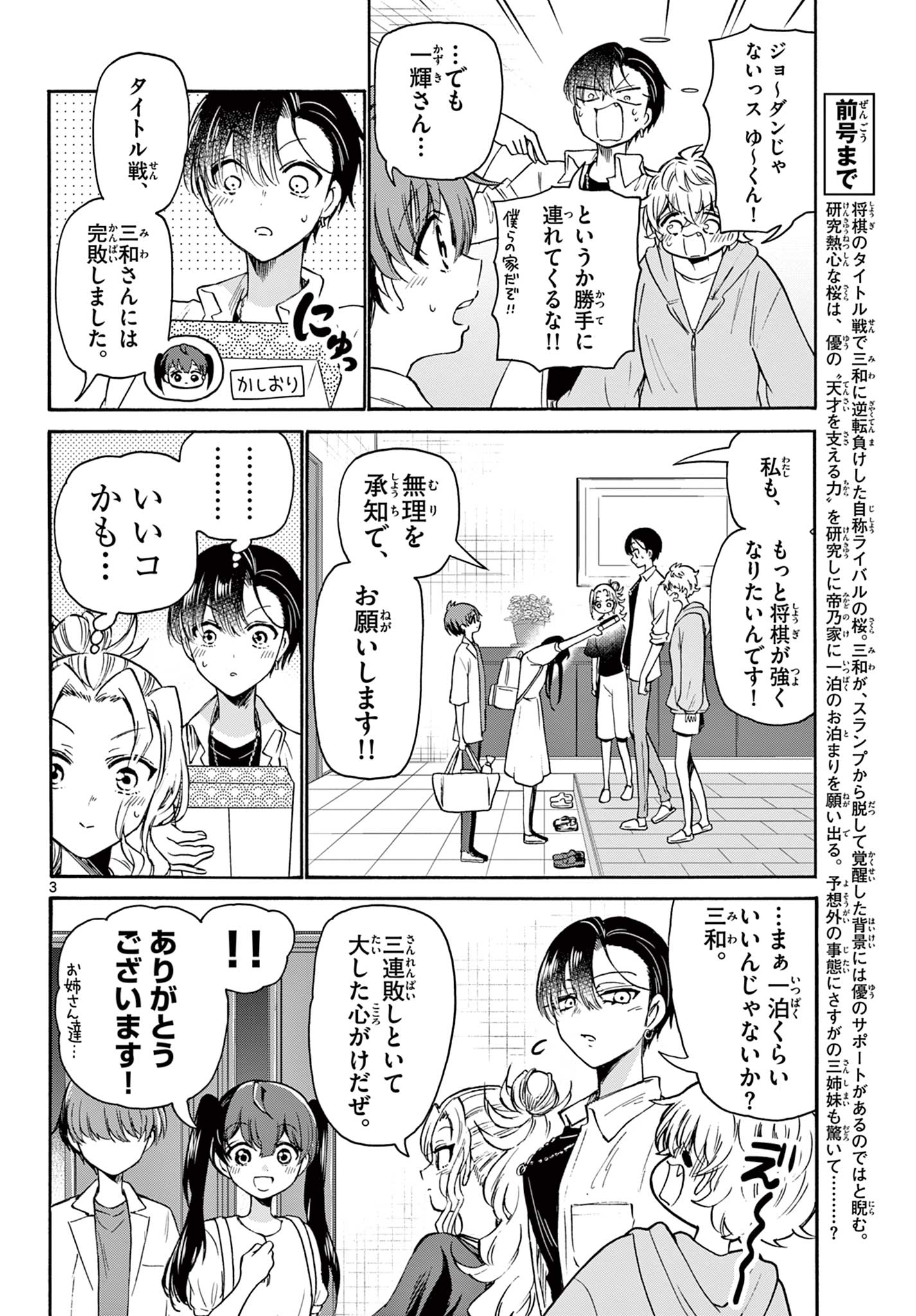 帝乃三姉妹は案外、チョロい。 第47話 - Page 2