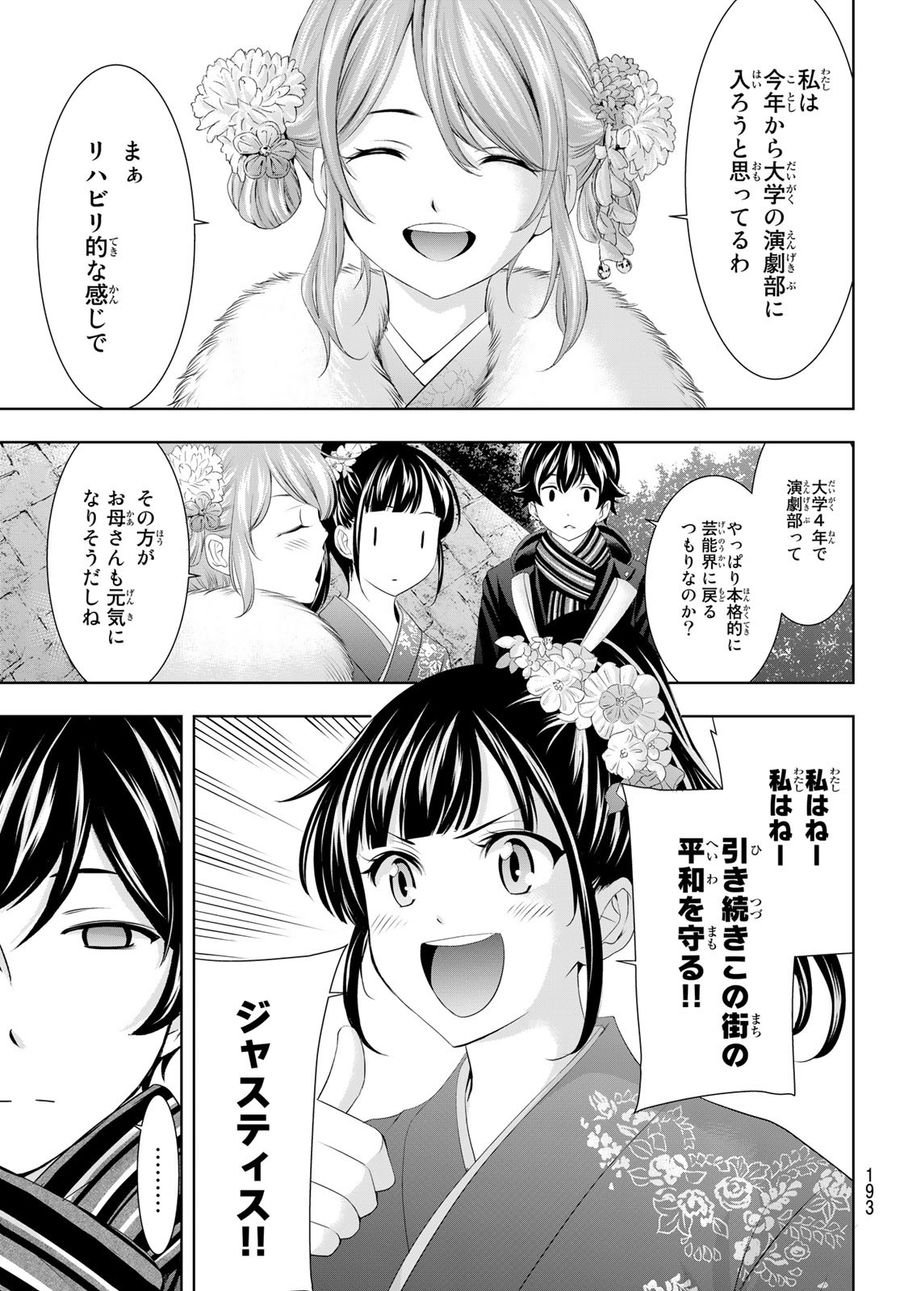 女神のカフェテラス 第84話 - Page 13