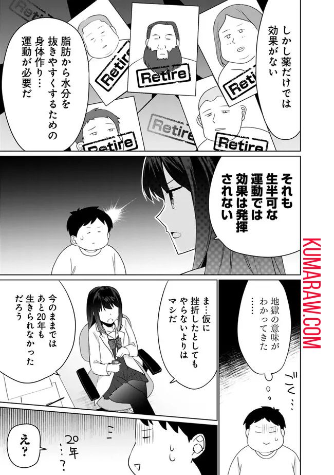 山本君の青春リベンジ！ 第3.1話 - Page 3