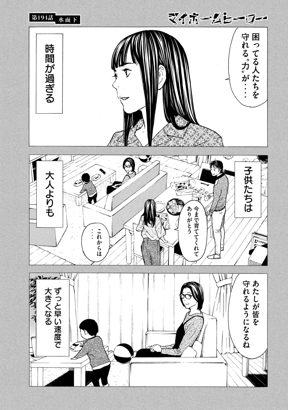 マイホームヒーロー 第194話 - Page 19