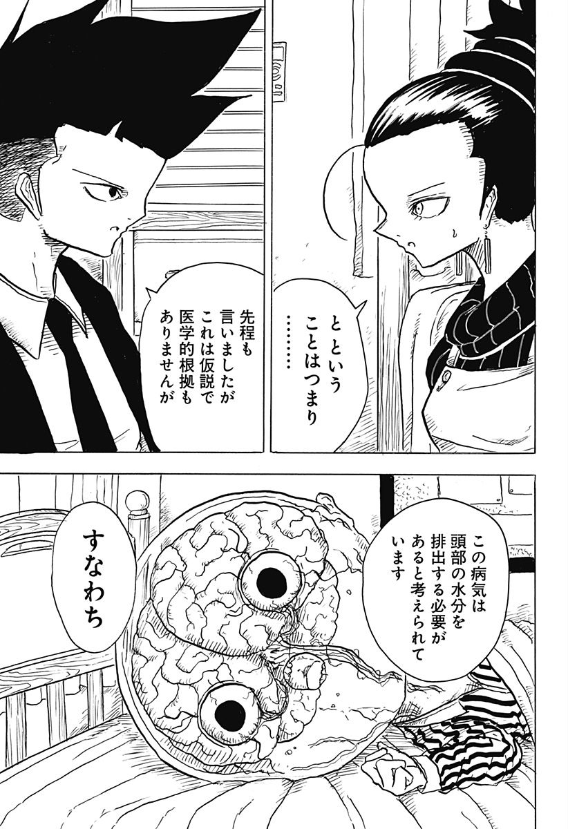 BIG FACE 第4話 - Page 17