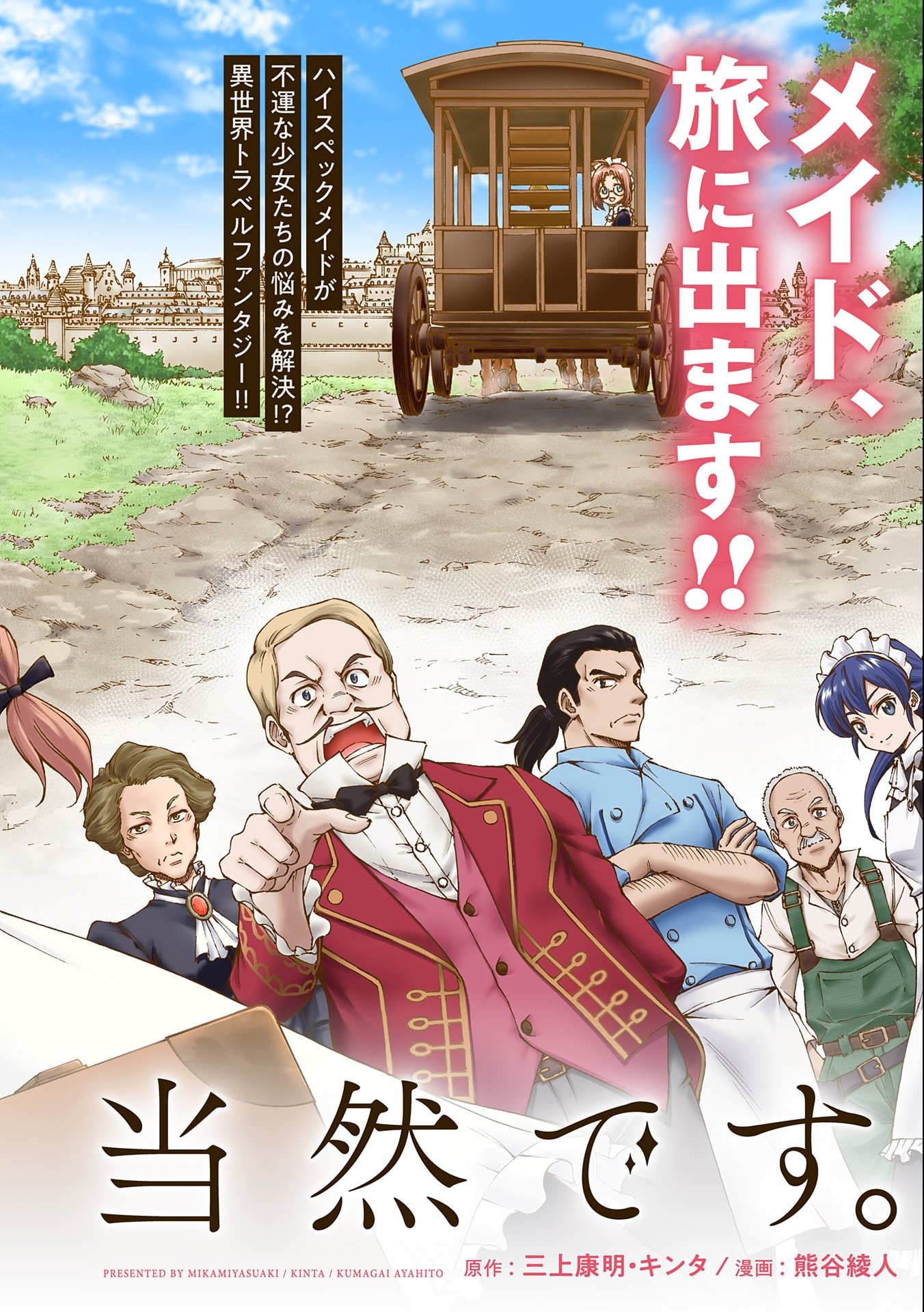 メイドなら当然です。 濡れ衣を着せられた万能メイドさんは旅に出ることにしました 第1話 - Page 2