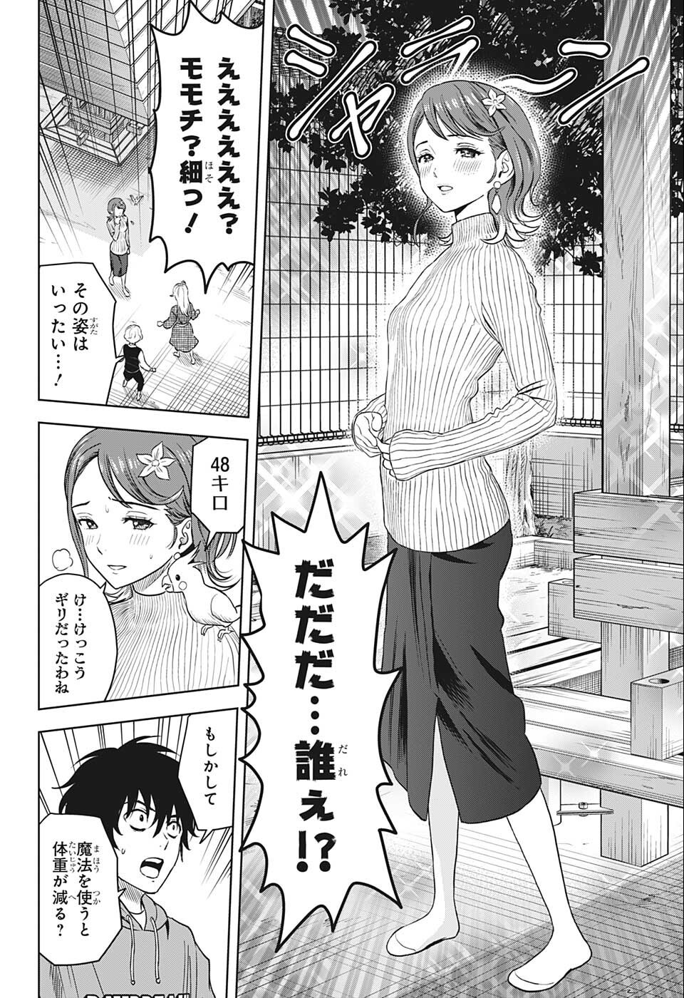 ウィッチ ウォッチ 第72話 - Page 16