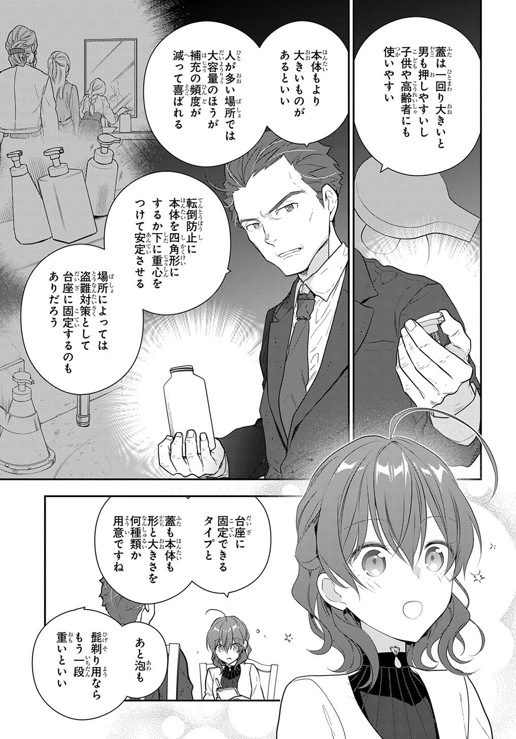 魔導具師ダリヤはうつむかない ～Dahliya Wilts No More～ 第15.2話 - Page 17