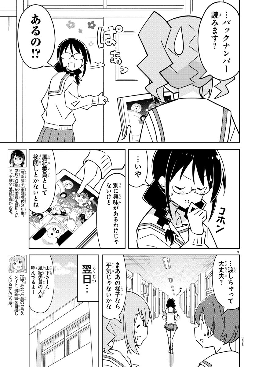 あつまれ！ふしぎ研究部 第346話 - Page 3