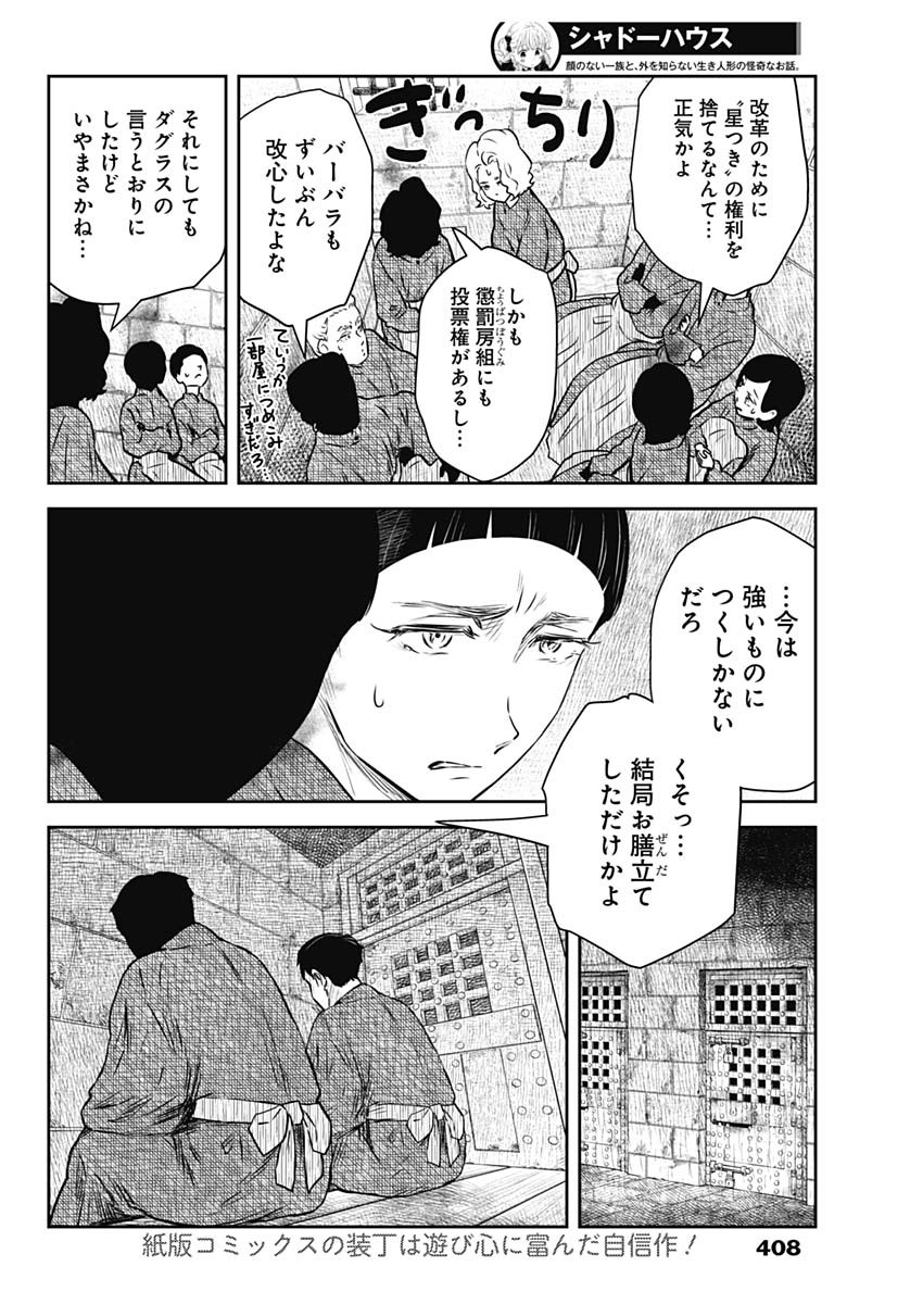 シャドーハウス 第153話 - Page 6