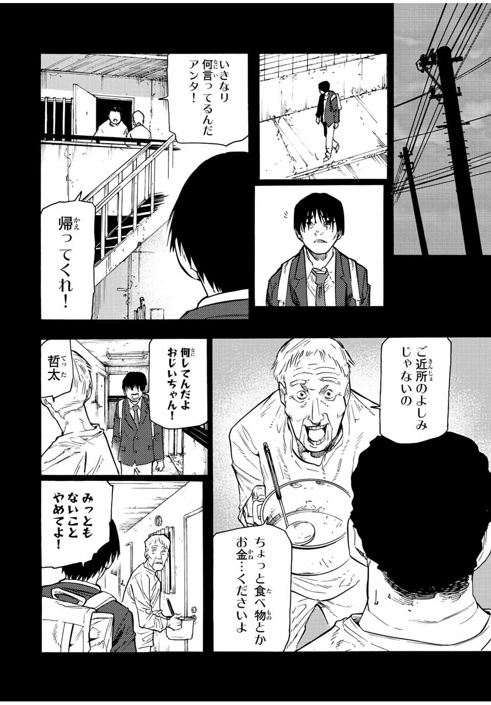 十字架のろくにん 第96話 - Page 10