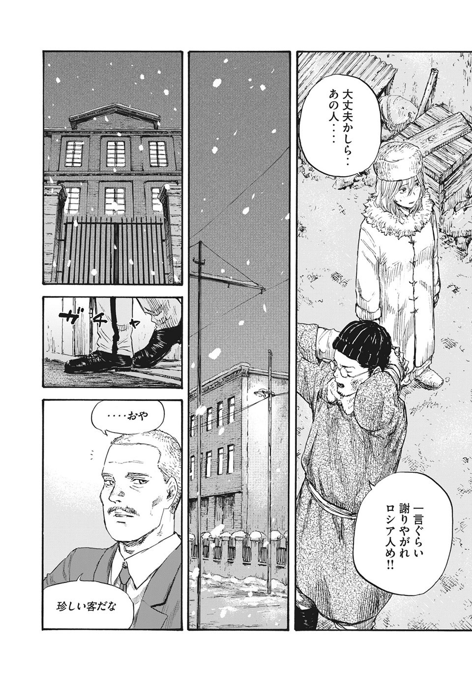 満州アヘンスクワッド 第36話 - Page 14