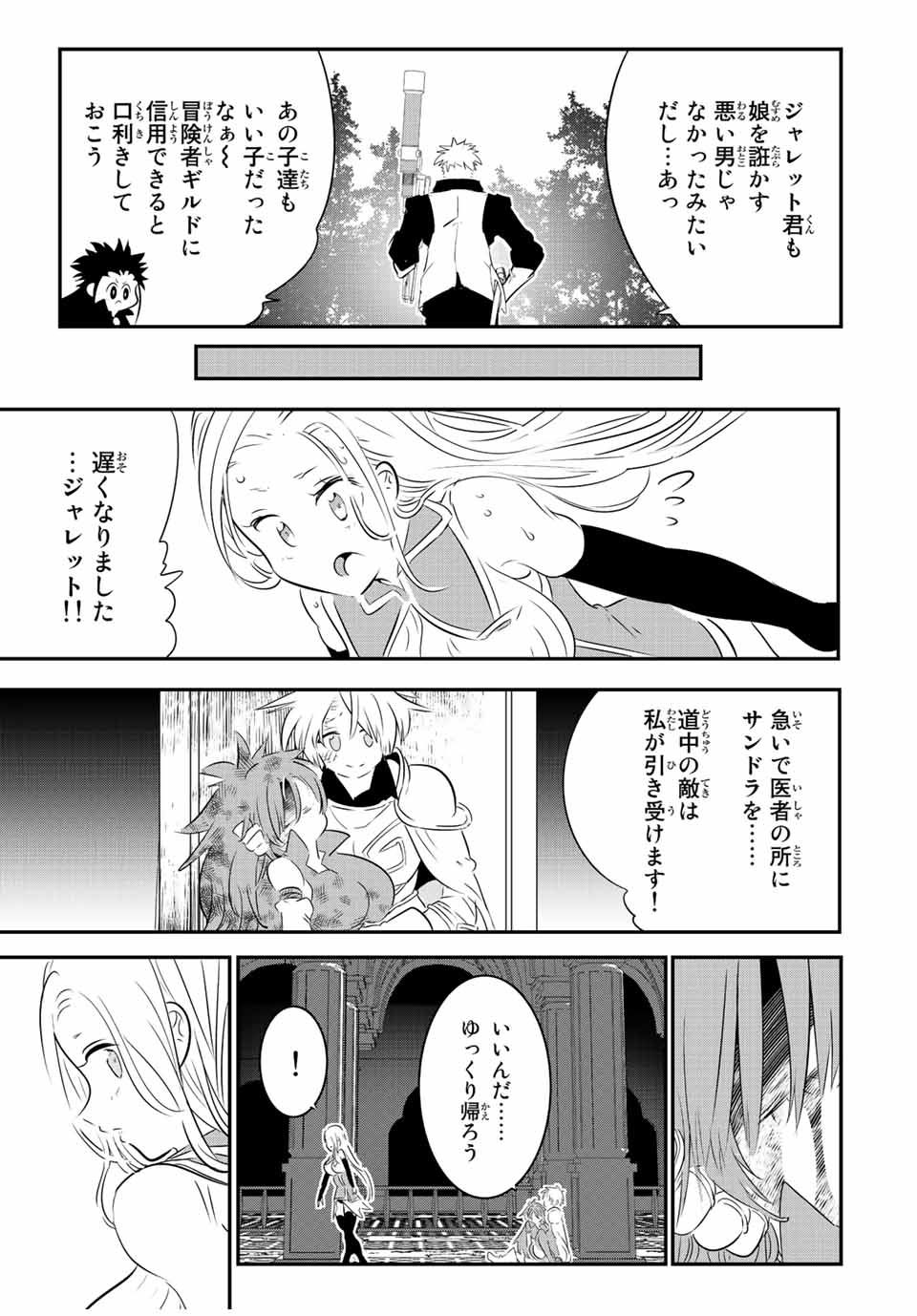 転生したら第七王子だったので、気ままに魔術を極めます 第97話 - Page 7