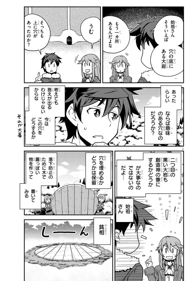 異世界のんびり農家 第190話 - Page 3