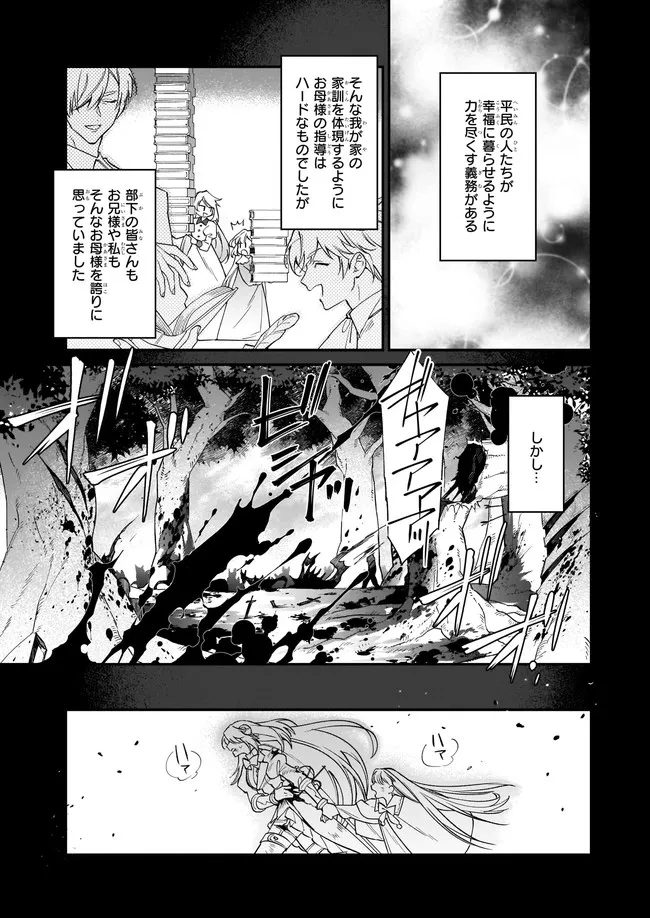 役立たずと言われたので、わたしの家は独立します！ 第13.3話 - Page 1