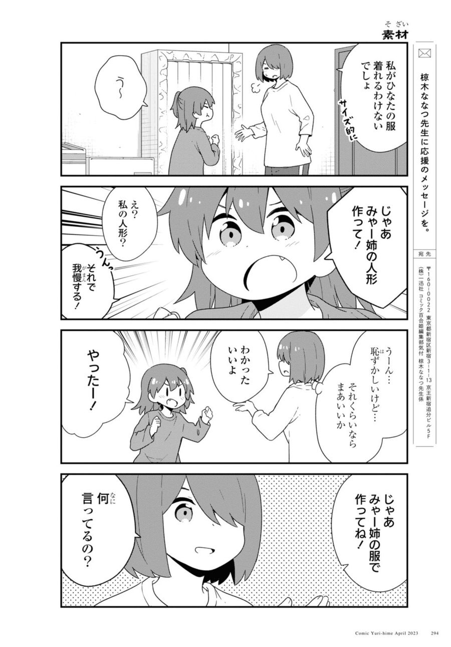 Wataten! An Angel Flew Down to Me 私に天使が舞い降りた！ 第104話 - Page 14