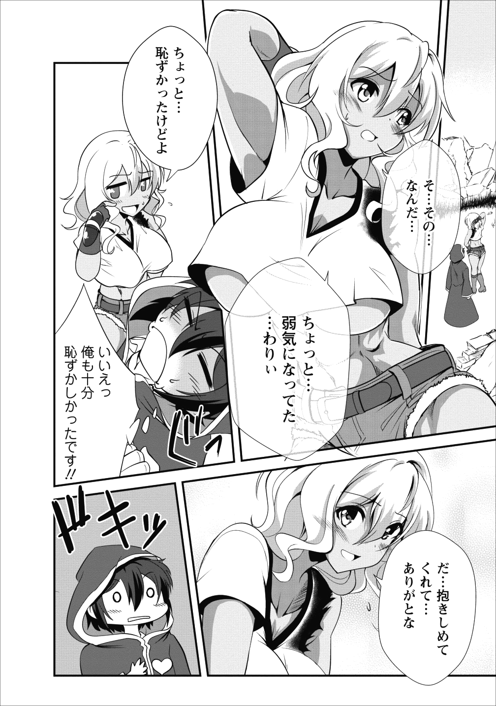 進化の実~知らないうちに勝ち組人生~ 第12話 - Page 24