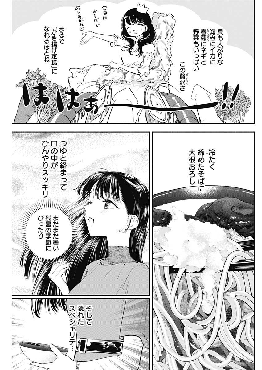 女優めし 第11話 - Page 13