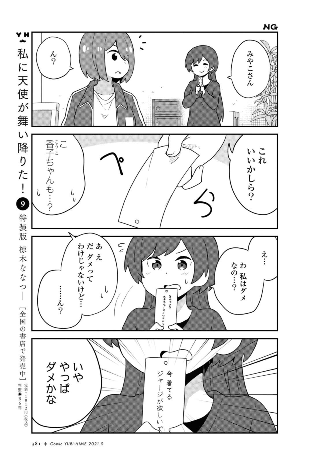 Wataten! An Angel Flew Down to Me 私に天使が舞い降りた！ 第85話 - Page 11