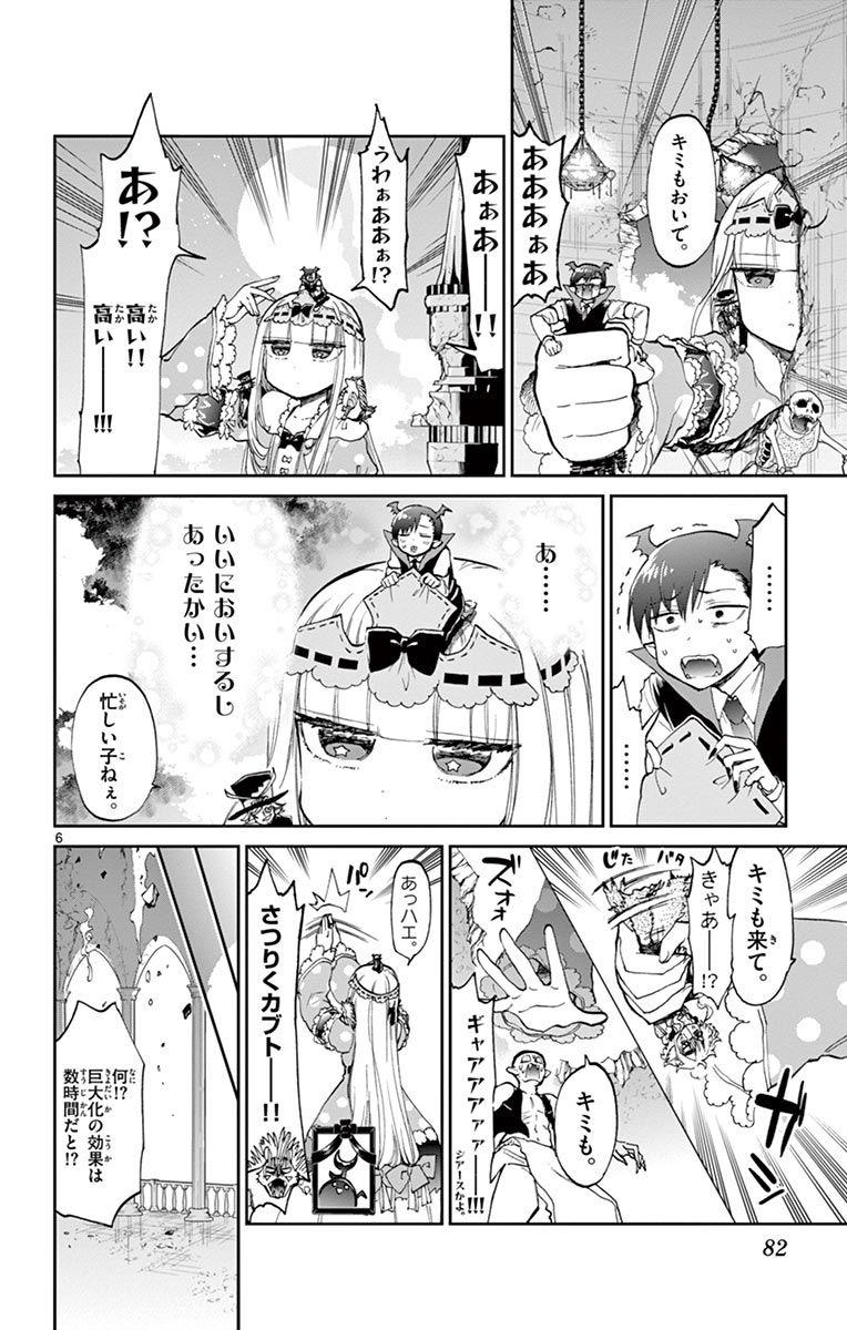 魔王城でおやすみ 第59話 - Page 6