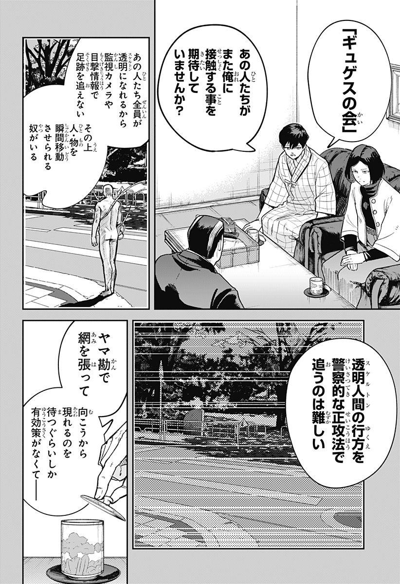 スケルトンダブル 第17話 - Page 4